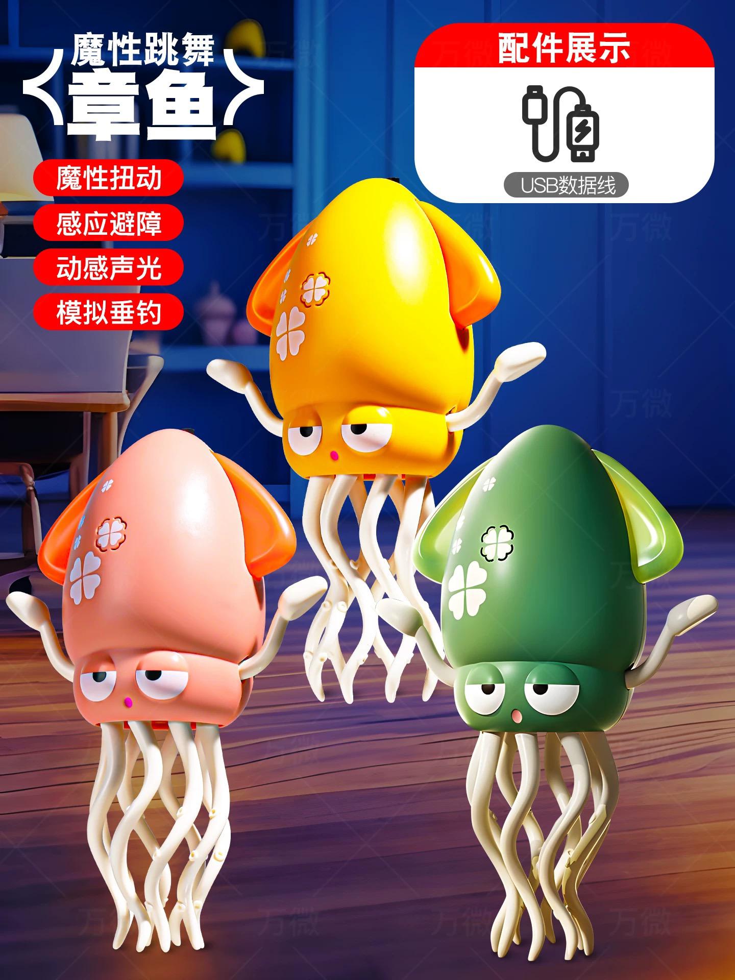跳舞章魚