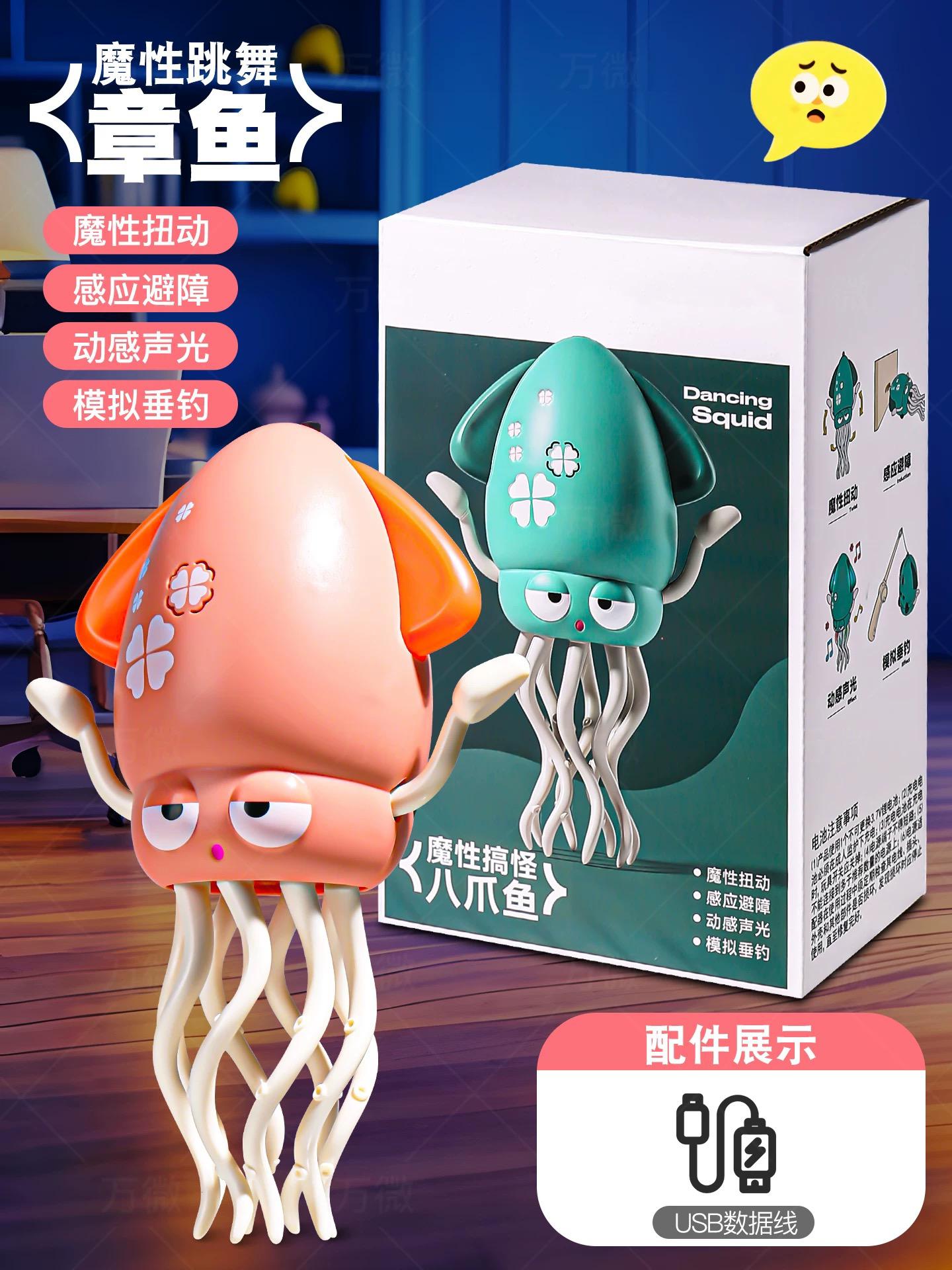 跳舞章魚