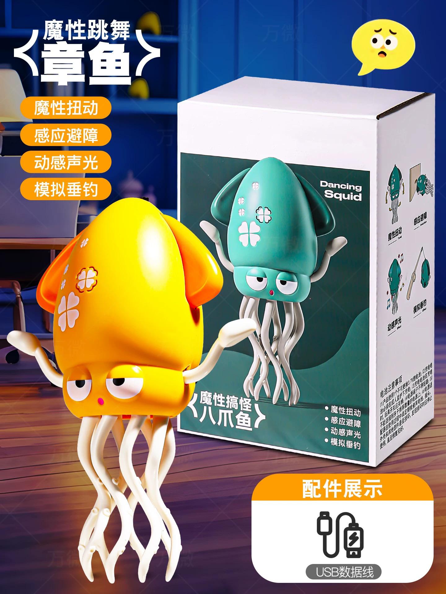 跳舞章魚