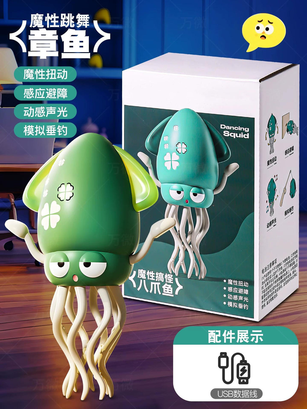 跳舞章魚