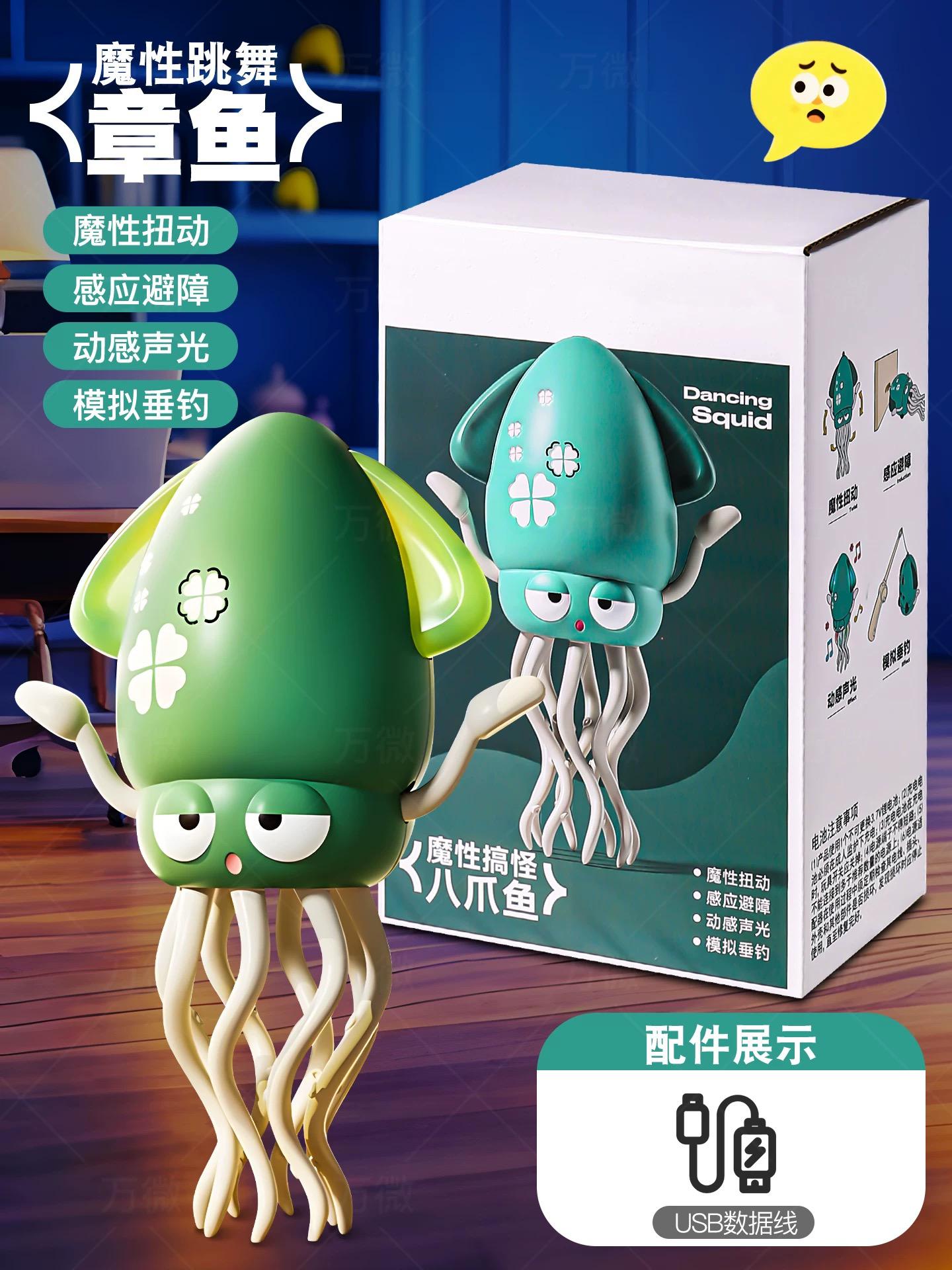 跳舞章魚